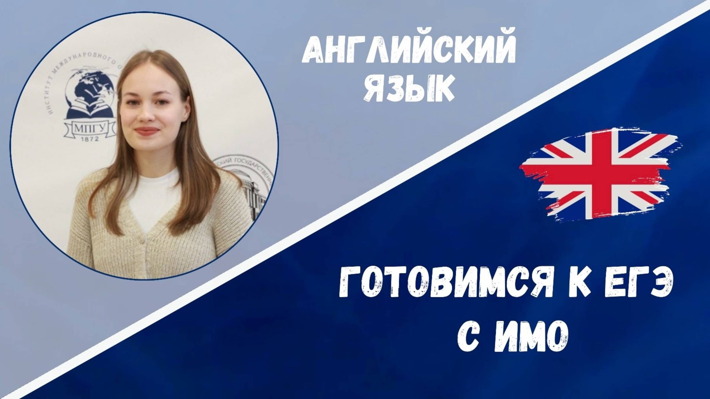 Готовимся к ЕГЭ: английский язык
