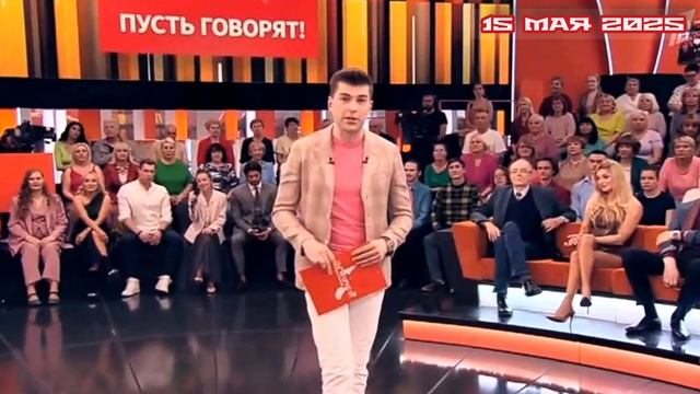 Пусть говорят
60 — это новые 40: Скачок эволюции — эпизод 1. Скандальный тренд в сети и 15.05.2025