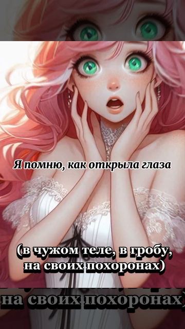 Книга: злая леди в погоне за сладкой жизнью #попаданкавзлодейку #книжныерекомендации #booktok