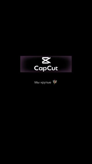 😍Мы крутые🧚🏿♀️ Смотреть до конца🫵! 🧢🧢🧢🧢🧢🧢🧢🧢🧢#мем #жиза