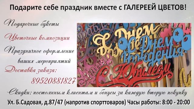 Галерея Цветов