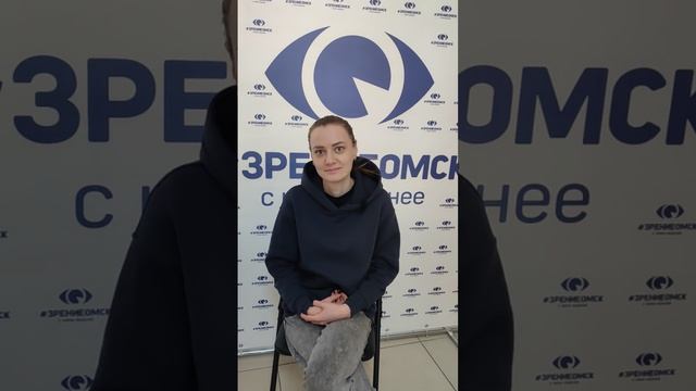 Отзыв после лазерной коррекции зрения в клинике "Зрение Омск", 88001009876