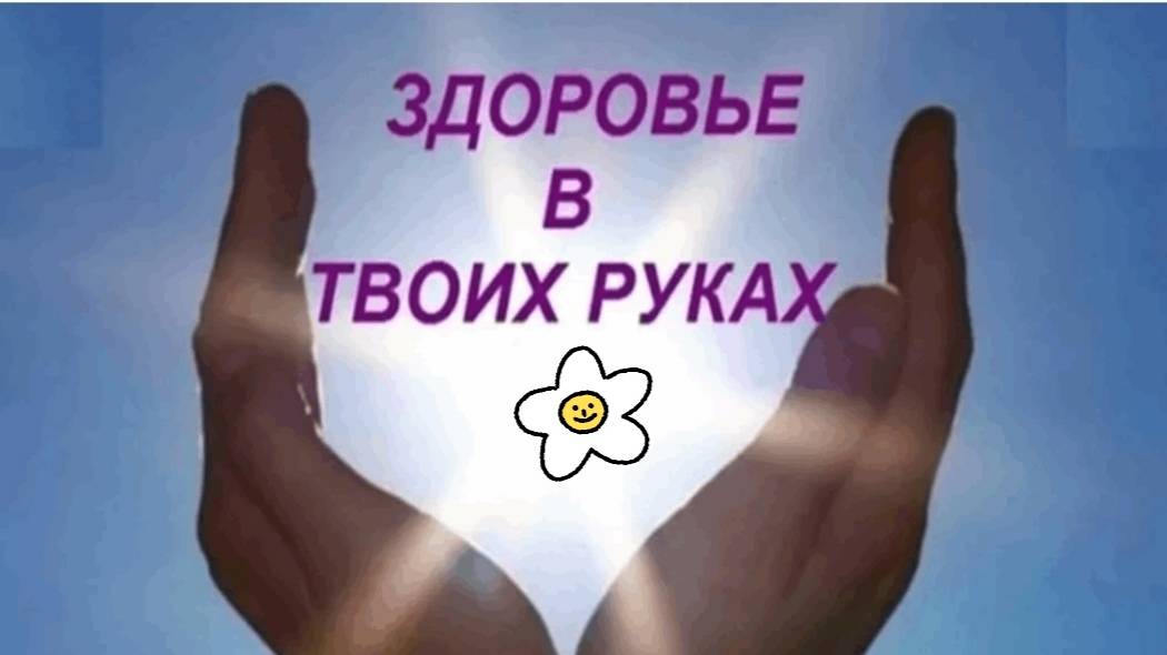 Оздоравливающий комплекс для рук и всего тела
