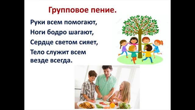 'Песня тела'
