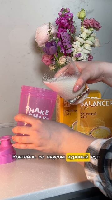 Коктейль BALANCER SLIM со вкусом «Куриный суп»