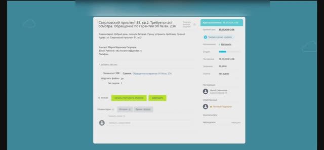 Демонстрация Цифровой платформы для УК