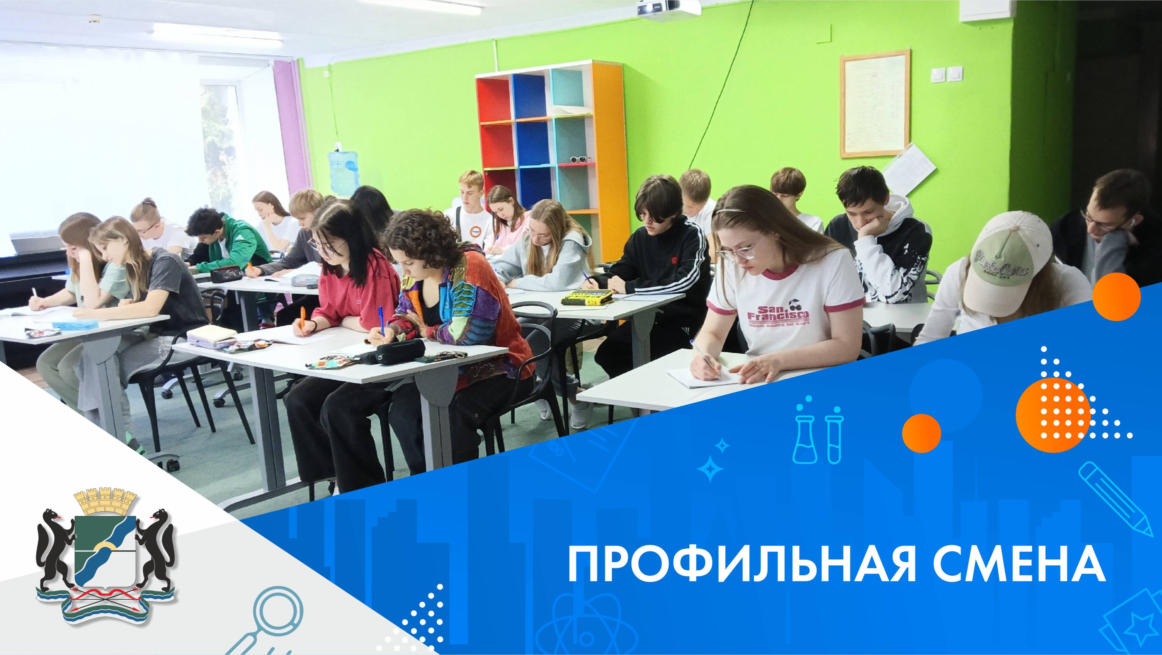 Профильная смена