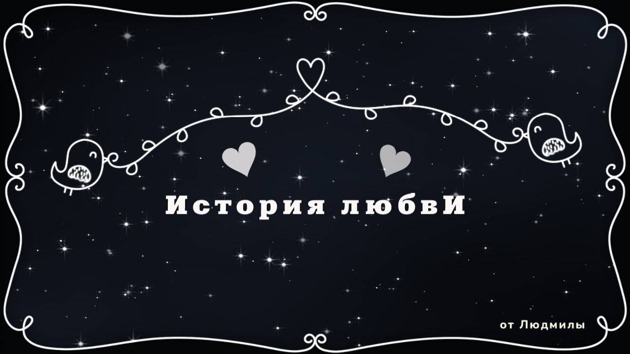 История любви ID 2020-07-05 | Бесплатный проект ProShow Producer 9