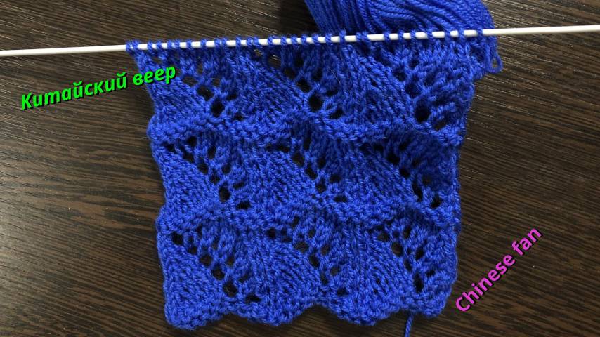 Вязание на спицах пошагово, китайский веер. Как вязать спицами.