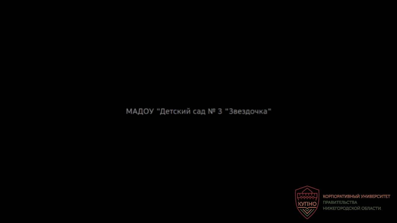 МАДОУ Детский сад №3 Звездочка