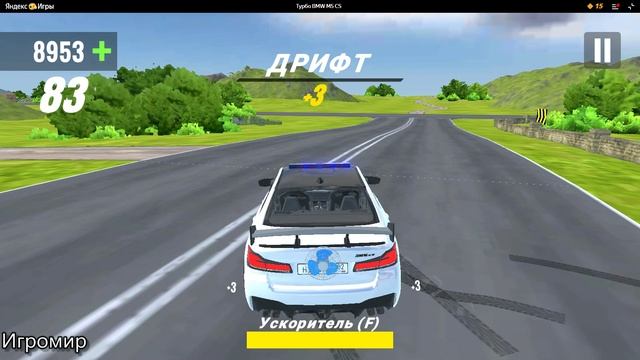 Запись игры с экрана Турбо BMW M5 CS