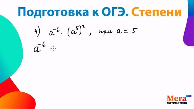 Степени. Подготовка к ОГЭ 2025