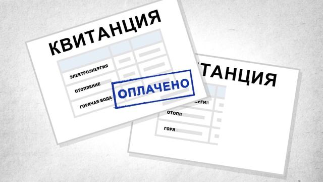 «Перед отпуском оплатите энергоресурсы»