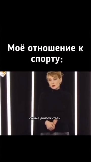 Моё отношение к спорту