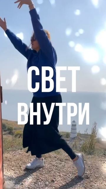Свет внутри