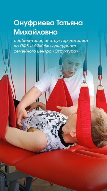 Онуфриева Татьяна - реабилитолог Центра "Структура"