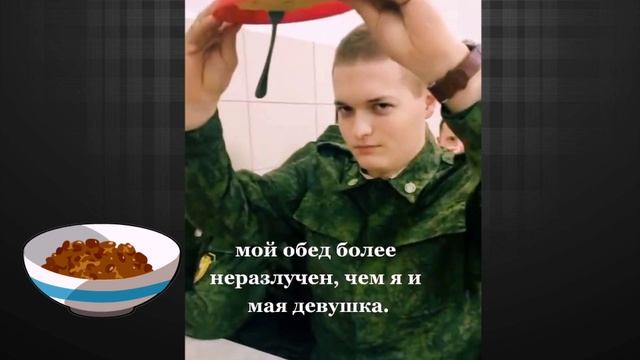 Мой обед более неразлучен чем я и моя девушка