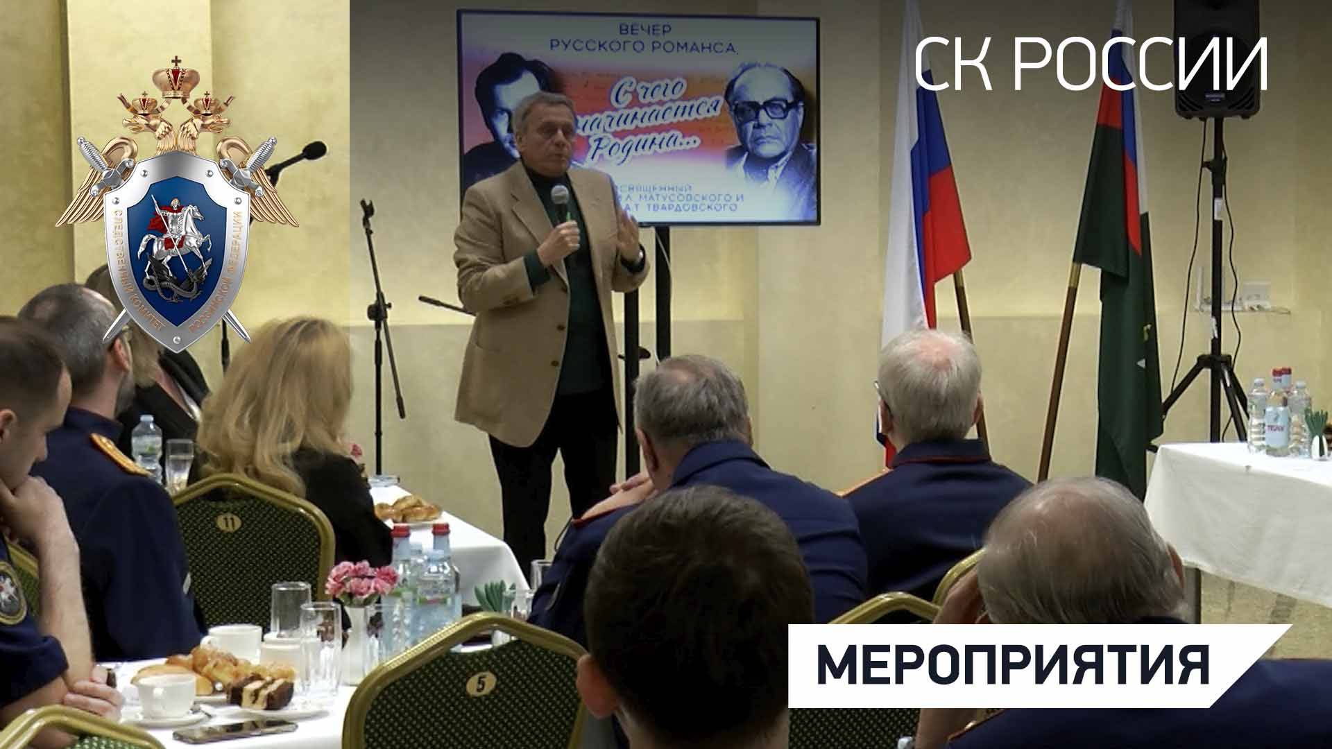 В СК России состоялся патриотический музыкальный вечер «С чего начинается Родина»