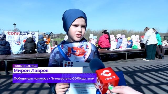 Солидольки_14.05.2025_СольТВ