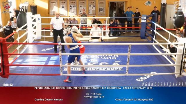 113 46 кг Оробец Сергей Комета Сапах Георгий Шк.Валуева №2