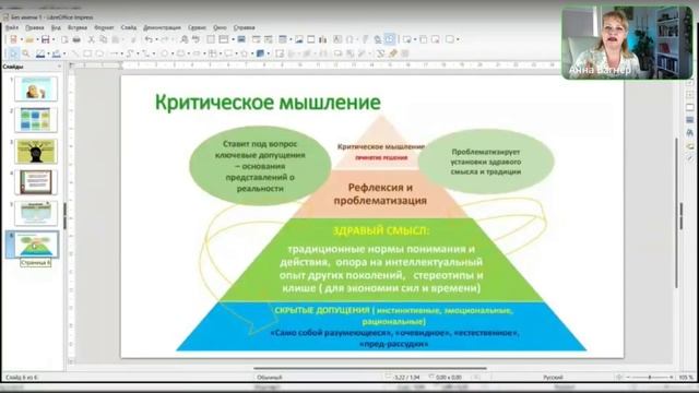 Критичность мышления