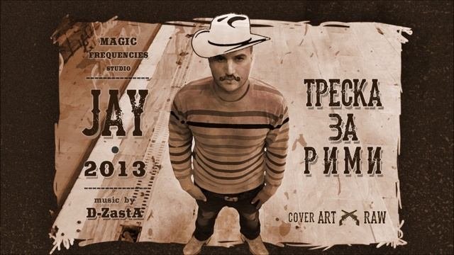 JAY - Треска за Рими