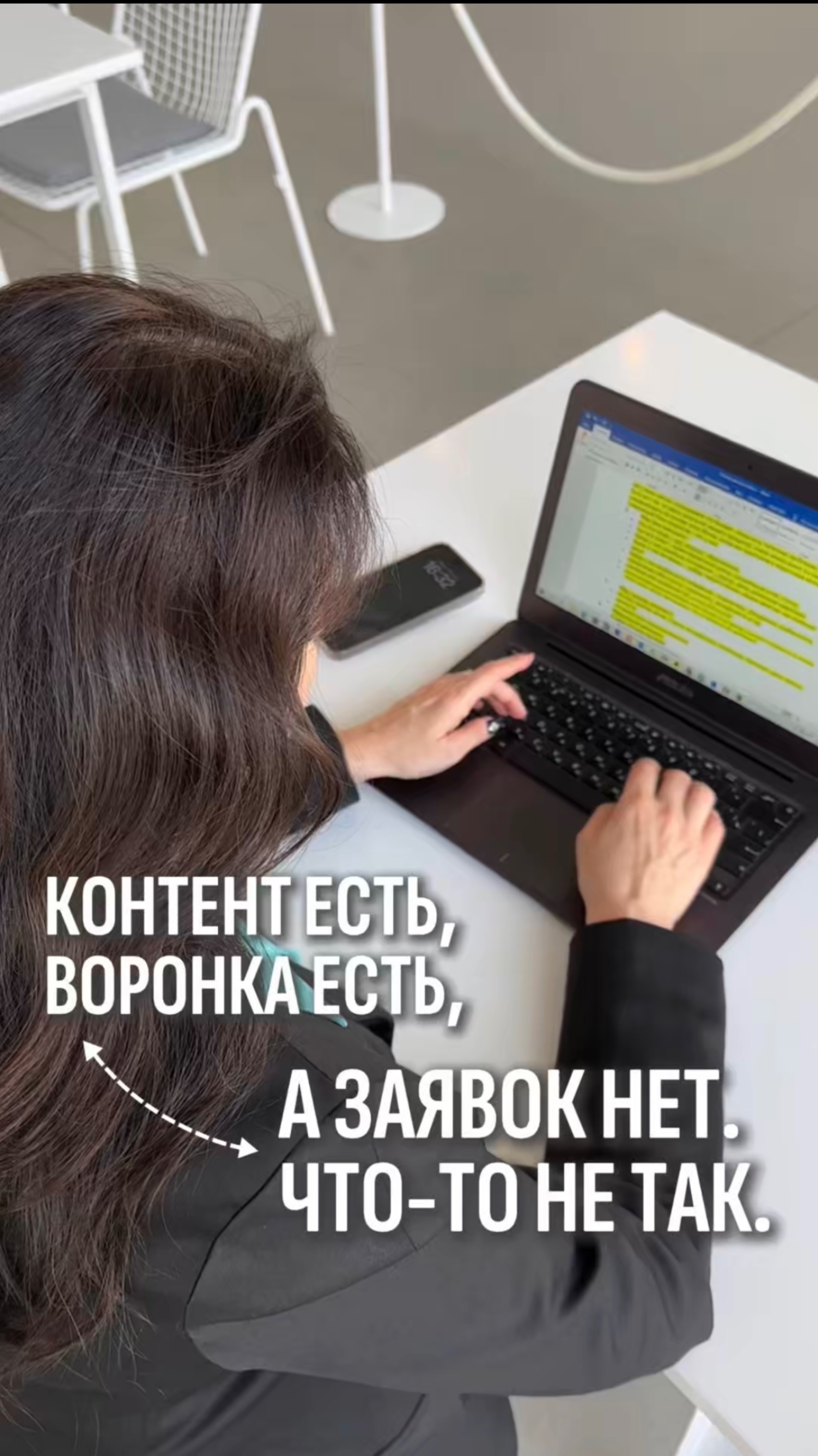 Контент есть, воронка есть, а заявок нет. Что-то не так