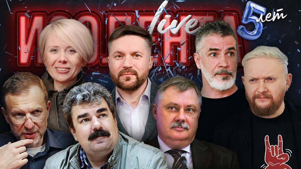 ИЗОЛЕНТА Live #1815 | 15.05.25