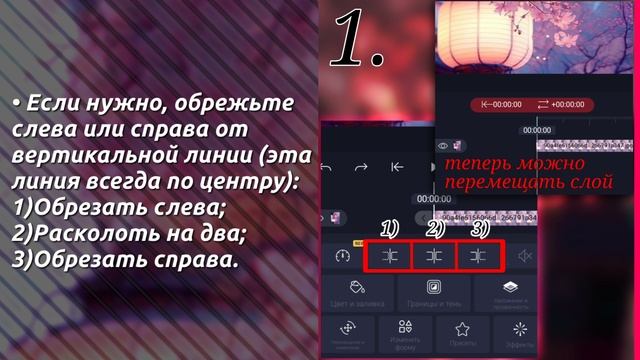 Перемещение слоев. Обрезка видео.