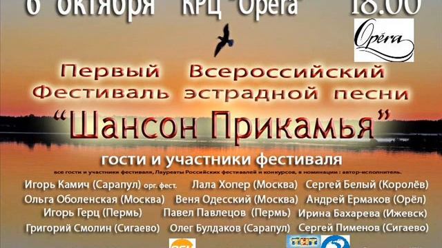 Ролик фестиваля "Шансон Прикамья".