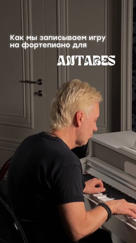Как мы записываем игру на фортепиано Antares?