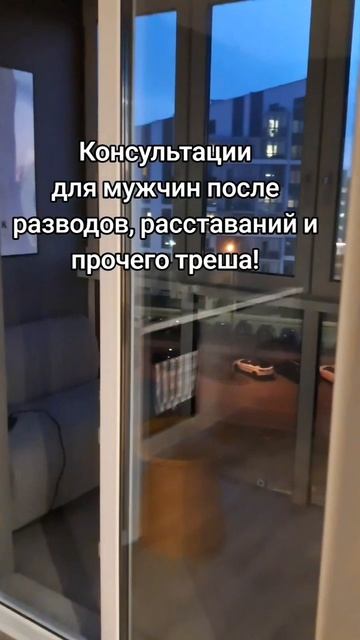 Мужской психолог. Как перестать терять деньги и здоровье после развода.Консультация онлайн