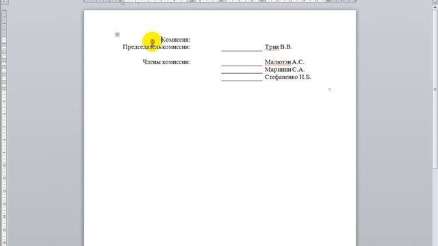 Табличная разметка документов MS Word