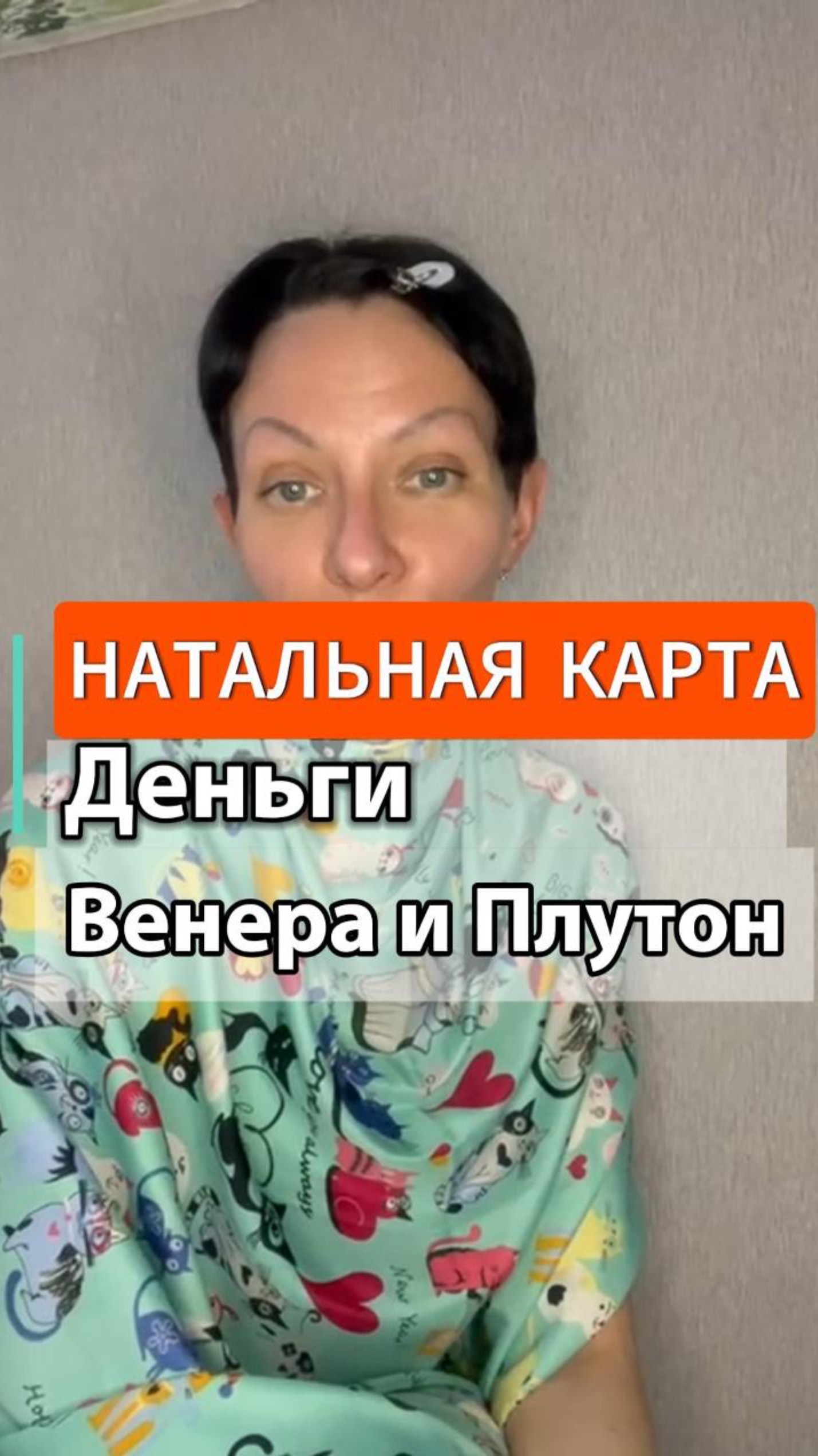 Деньги, Венера и Плутон. Как эти планеты отвечают за деньги