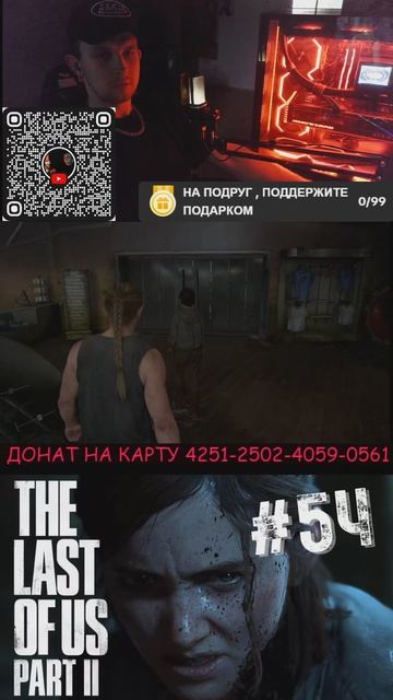🎮 The Last of Us Part II — Добро пожаловать в ад 🔥🌧️🗡️
🔞 ОСТОРОЖНО, МАТЫ💬 В этом видео присут