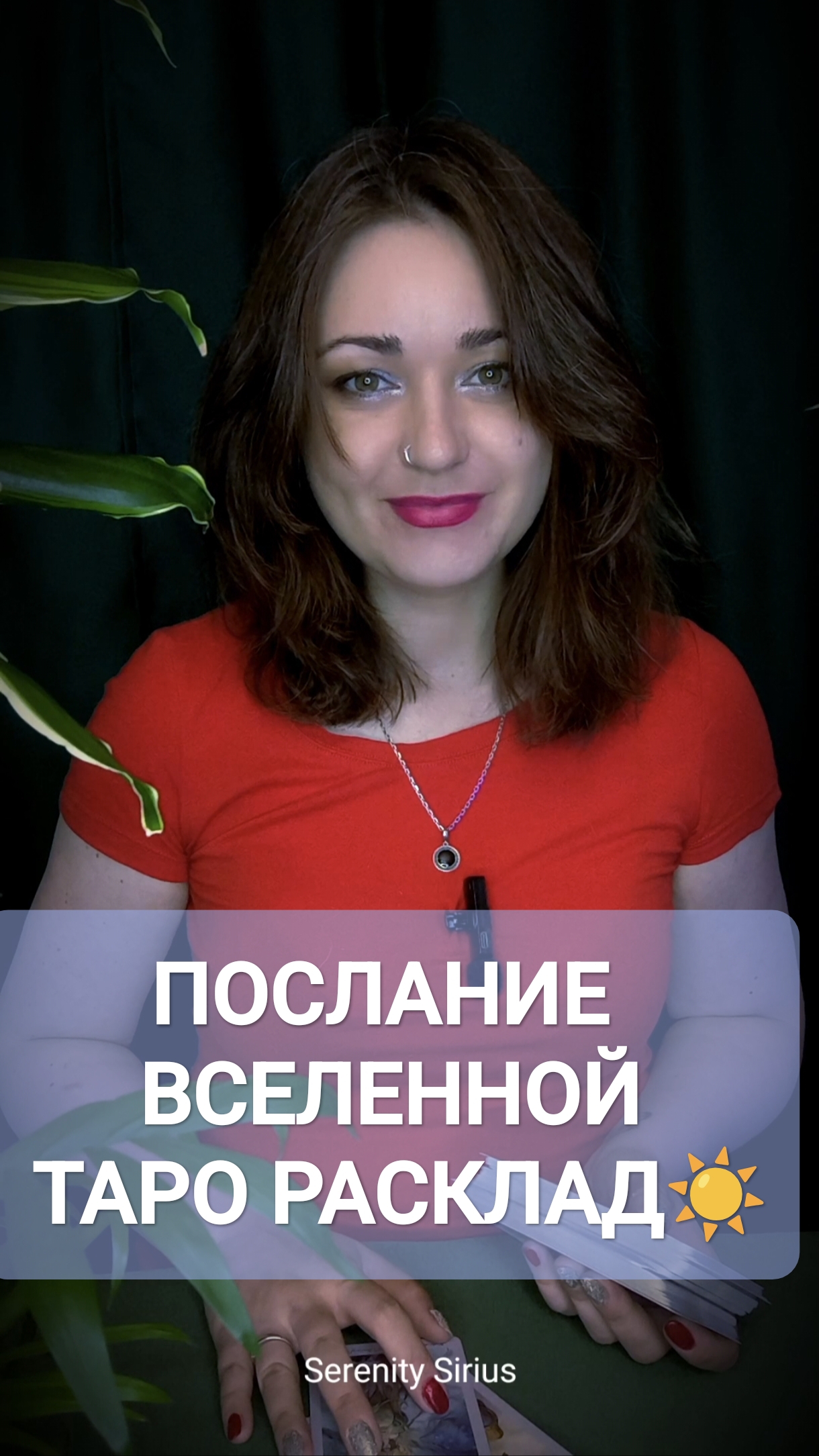 ПОСЛАНИЕ ВСЕЛЕННОЙ ТАРО РАСКЛАД☀