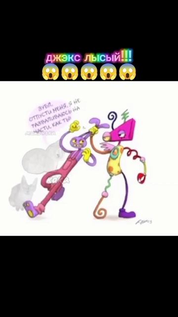 джэкс лысый!!!😱😱😱😱😱😱