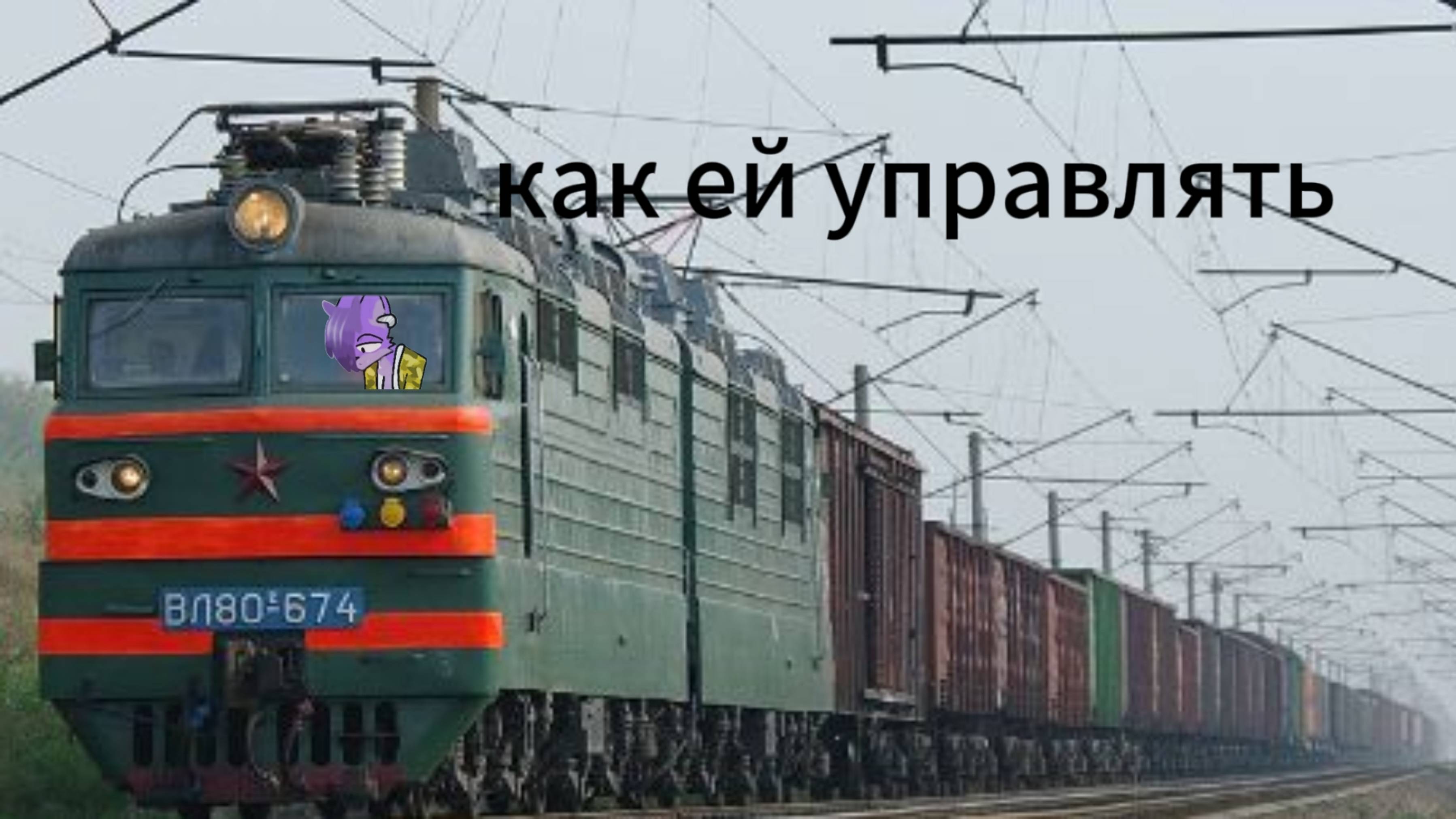 Управляю грузовым тепловозом🚆🚃 (ЭТО ТЯЖЕЛО)
