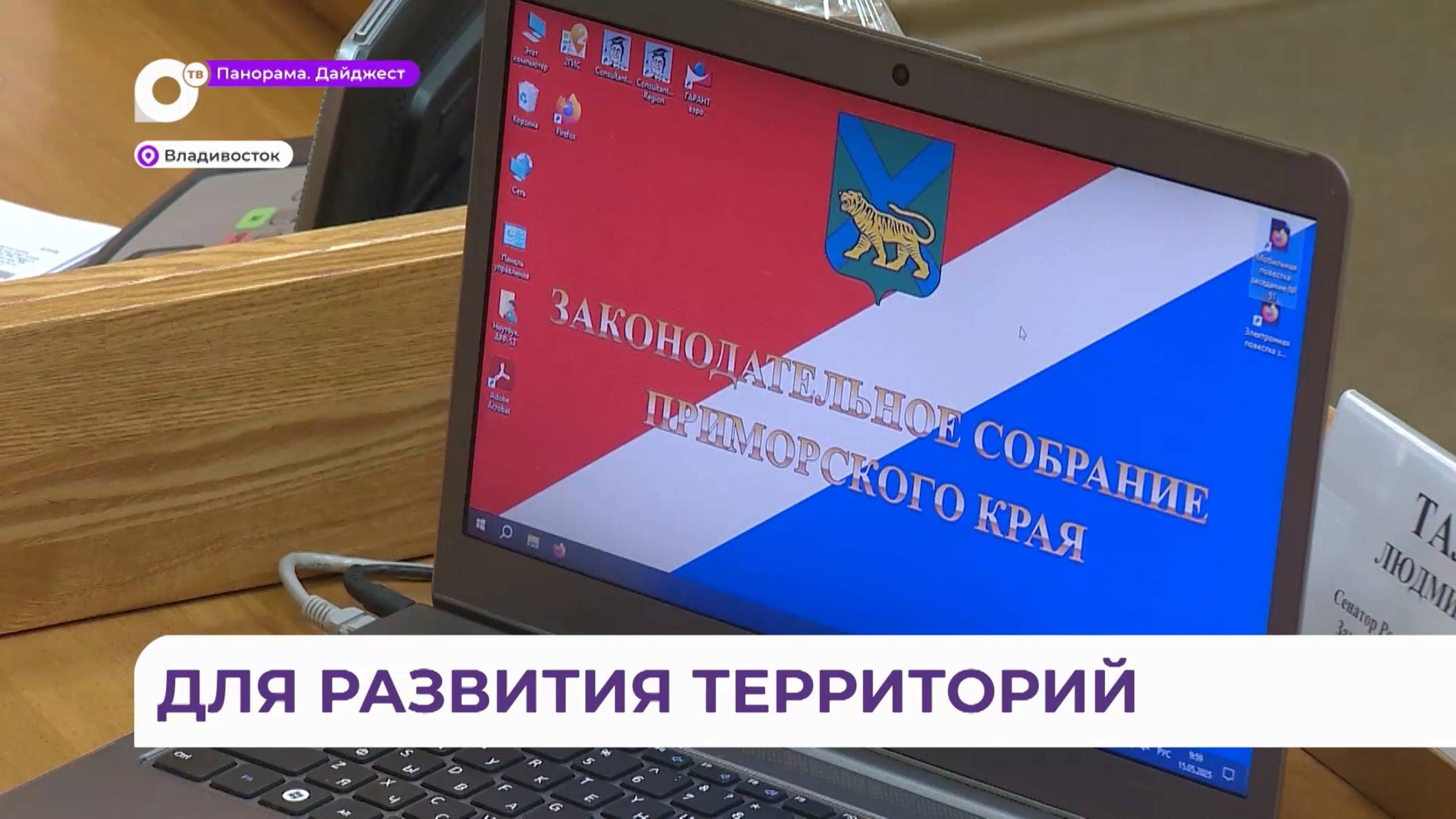 Два новых муниципальных образования появились на карте Приморья