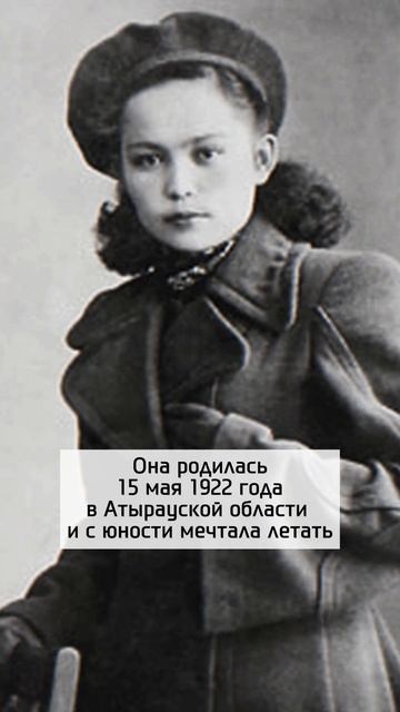 Легенда из Казахстана - одна из "ночных ведьм" Хиуаз Доспанова