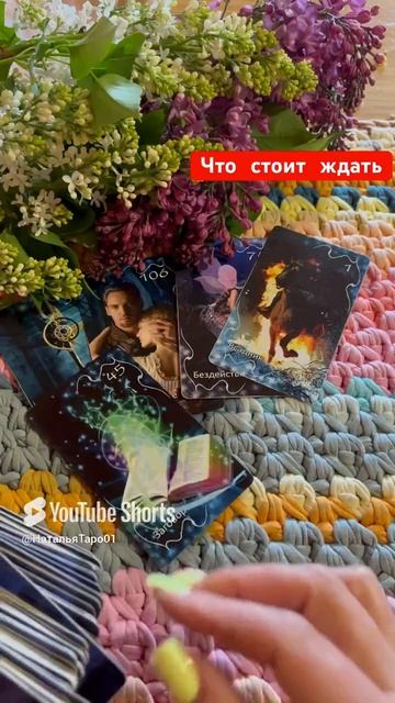 Что стоит ждать