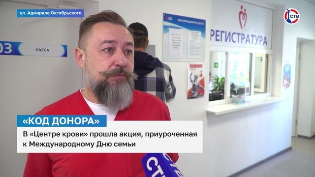 В севастопольском «Центре крови» прошла Всероссийская акция «Семейный код донора»