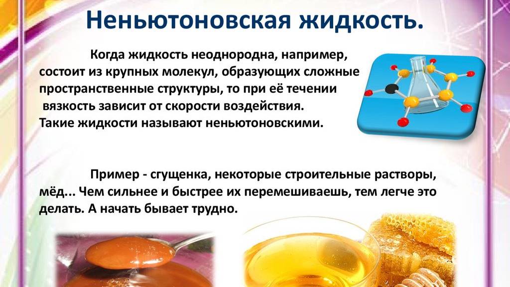 Неньютоновская жидкость