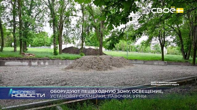 Экспресс новости на Своём от 15 мая 2025г. 14:00