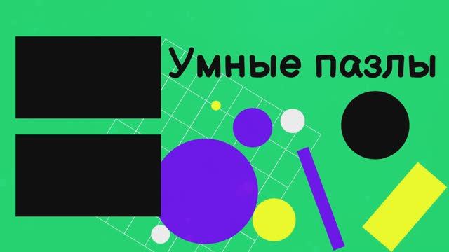Geek puzzle Фитнес для мозга Собака Сложи Собаку из 8 деталей