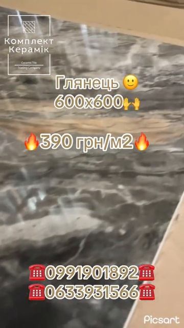 Плитка 600х600.