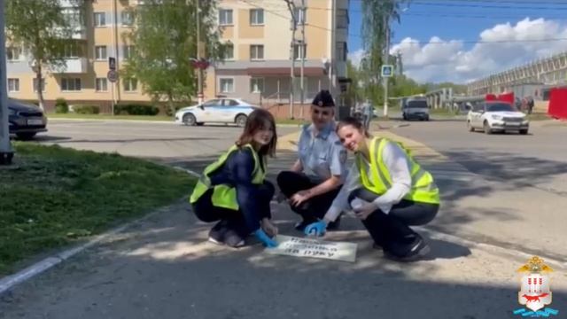 Сотрудники Госавтоинспекции совместно со школьниками организовали акцию "Трафареты безопасности"