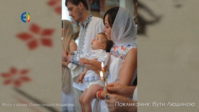 Бути Людиною