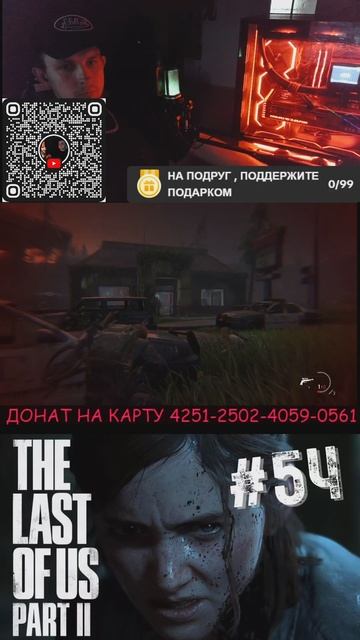 🎮 The Last of Us Part II — Добро пожаловать в ад 🔥🌧️🗡️
🔞 ОСТОРОЖНО, МАТЫ💬 В этом видео присут