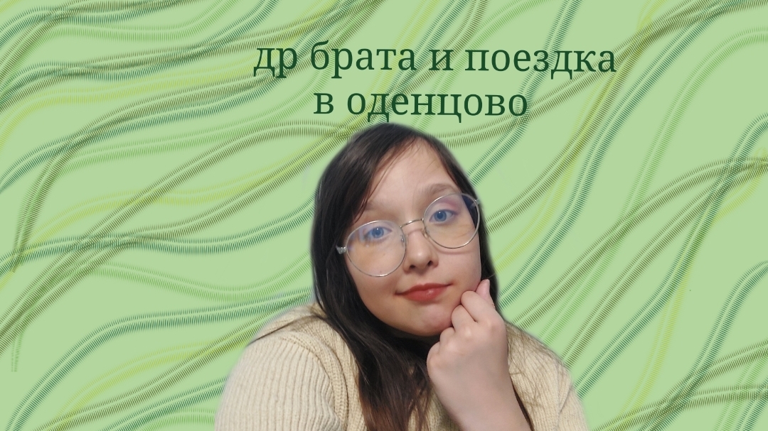 др брата и поездка (элис/кис)